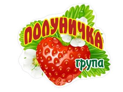 Молодша №1 (полуничка)