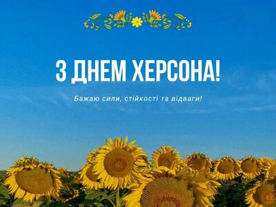 День міста
