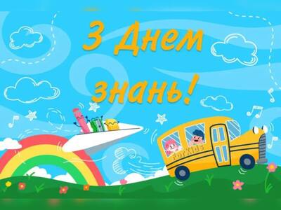 День знань